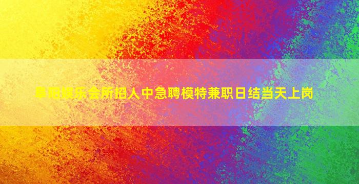 广安KTV招聘